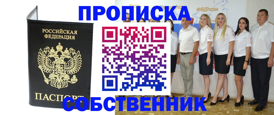 прописка в Усть-Джегуте